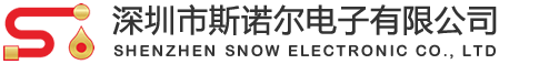 深圳市斯诺尔电子有限公司