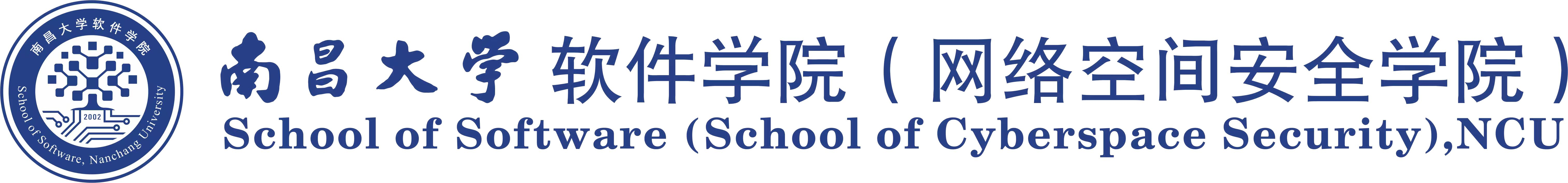 南昌大学软件学院