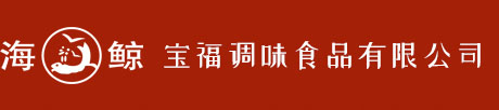 四平市宝福调味食品有限公司