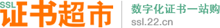 HTTPS/SSL数字安全证书