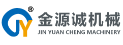 汕头市金源诚机械制造有限公司