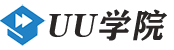 UU学院