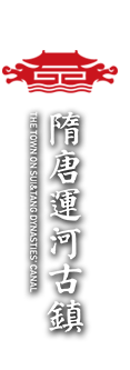 隋唐运河古镇（淮北安兴古镇文化旅游开发有限责任公司）