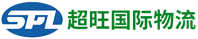 超旺国际物流