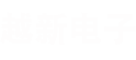 济南越新电子科技有限公司
