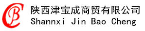 陕西津宝成商贸有限公司