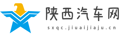 陕西汽车网【购车惠