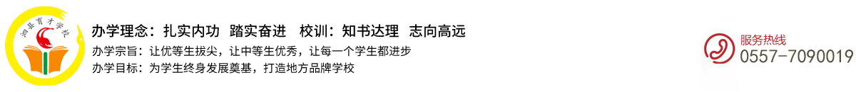 泗县育才学校