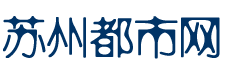 苏州都市网