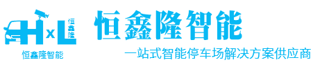 深圳市恒鑫隆智能科技有限公司