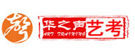 深圳华之声艺考怎么样