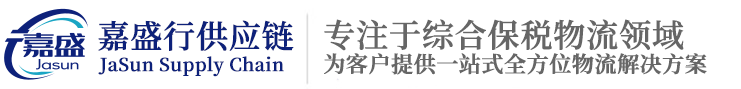 深圳市嘉盛行供应链有限公司
