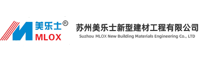 苏州美乐士新型建材工程有限公司