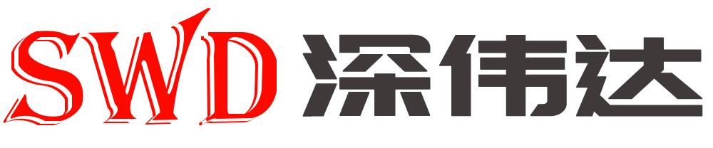 深圳市深伟达智能装备有限公司