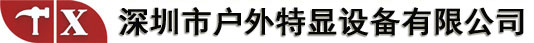 户外广告机,室外防水全贴合广告机,超高亮橱窗广告机,户外双屏防水电视,户外嵌入式工业显示器,高亮液晶屏,高亮工控显示屏,加油站/户外充电桩智慧显示方案