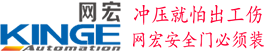 深圳网宏冲床安全门有限公司