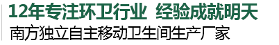 万禾深圳移动厕所出租