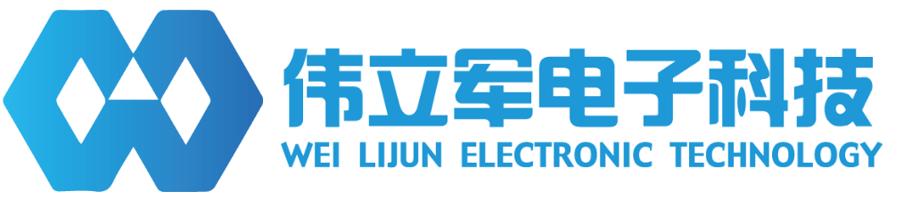 伟立军电子有限公司