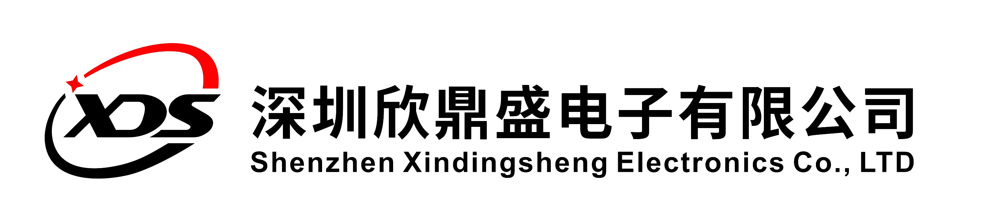 深圳欣鼎盛电子有限公司