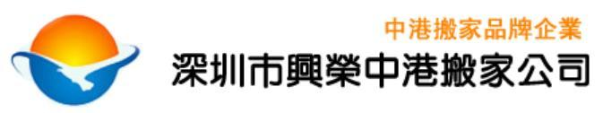 中港搬家