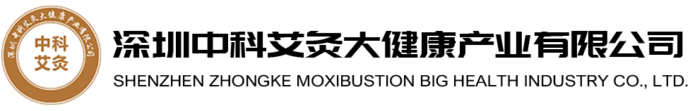 艾灸