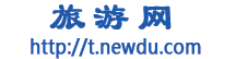 旅游网