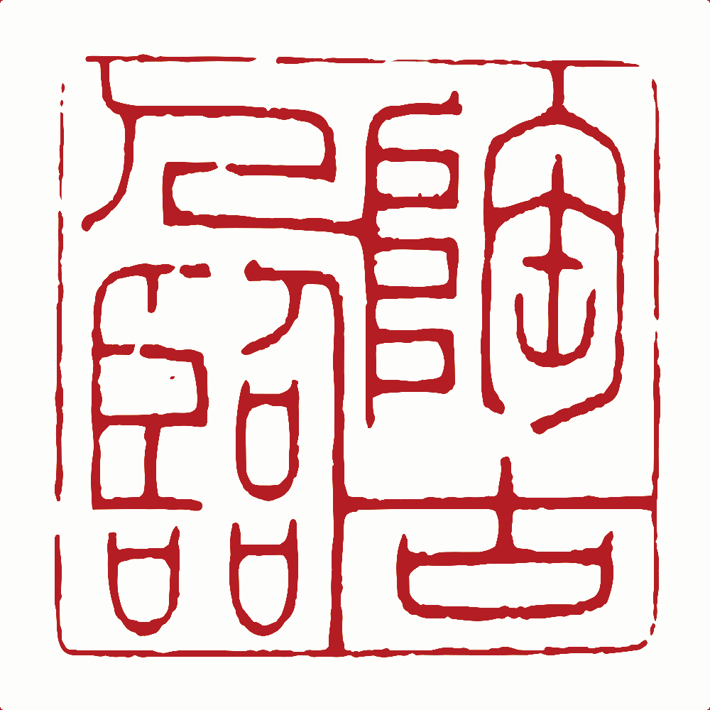 陶人临古官方商城
