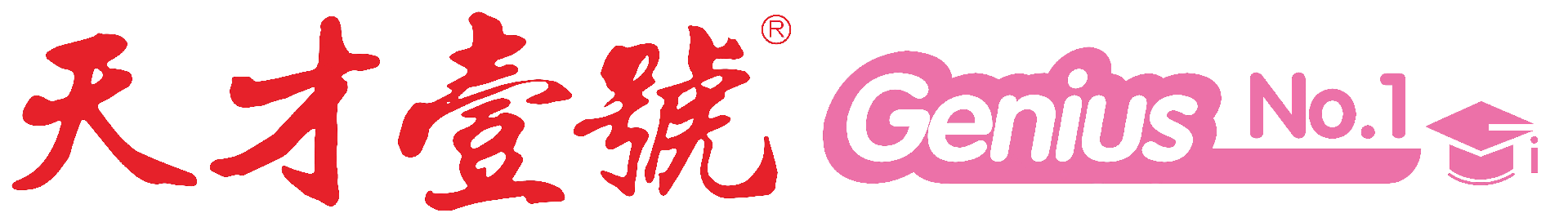 广东天才一号药业股份有限公司
