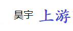 昊宇上游