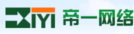 【帝壹网络】重庆网站建设网络推广专家