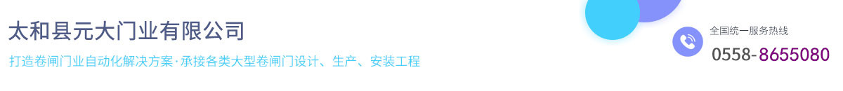 太和县元大门业有限公司
