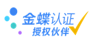 金蝶财务软件授权代理经销