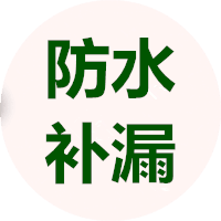天峨县防水公司,卫生间防水,屋顶防水,天峨县阳台防水,外墙防水,屋顶防水,诚信漏水防水补漏堵漏