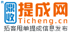鼎收提成网