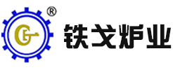 天然气化铁,燃气回转炉,燃气铸造炉