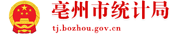 亳州市统计局
