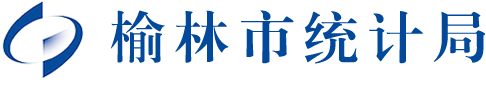 榆林市统计局