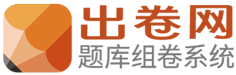 在线组卷