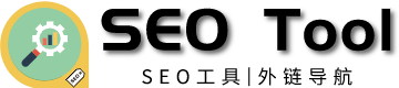 SEO工具导航