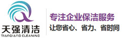 中山清洁公司