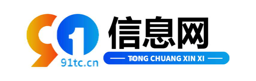铜仁信息网