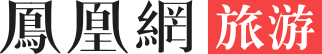 凤凰旅游