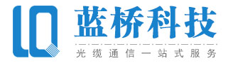 唐山光缆销售电话:13582581295