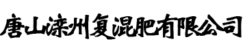 复合肥厂家