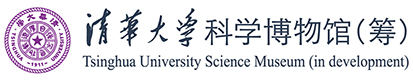清华大学科学博物馆(筹) | Tsinghua University Science Museum（in development）