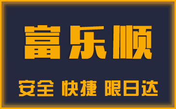 乐从到土默特左物流公司