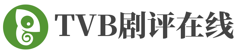 TVB剧评在线