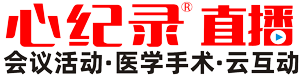 【深圳医学会议直播】深圳手术直播团队