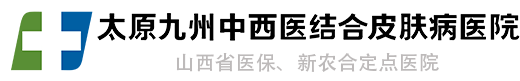 太原看痤疮的医院