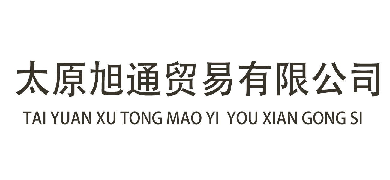 山西工钢